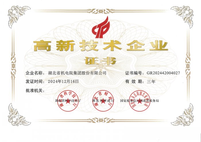 高新企业证书2024.12.16[1].jpg